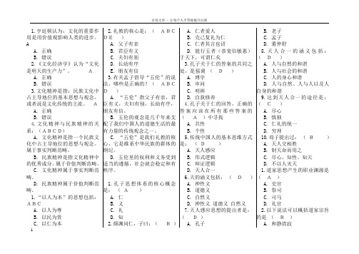 智慧树中国传统文化试题及答案