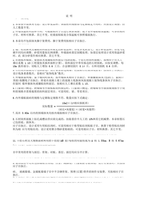 2014江苏省建筑与装饰工程计价表14