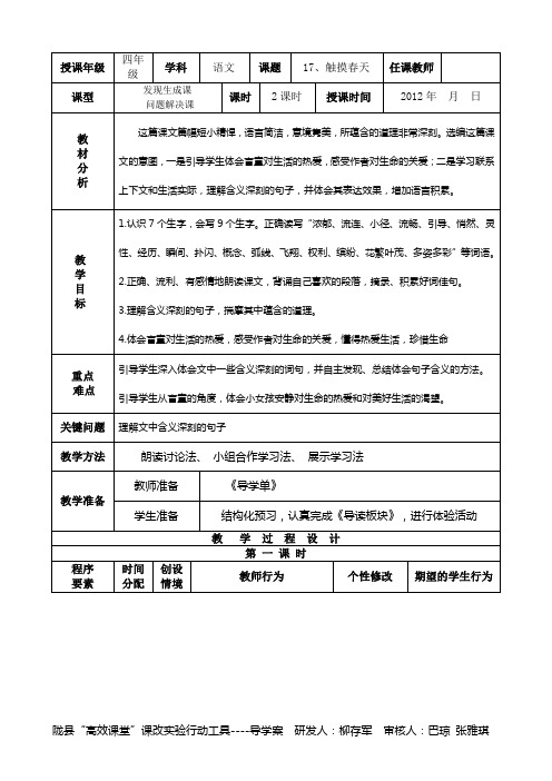 四年级语文下册第五单元导学案