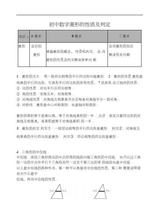 初中数学菱形的性质及判定