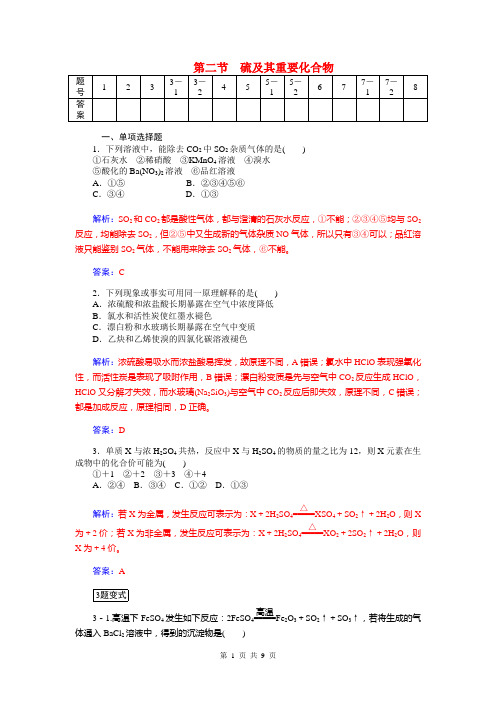 2014届高考化学三轮复习题：第三章 第二节 硫及其重要化合物(含解析)