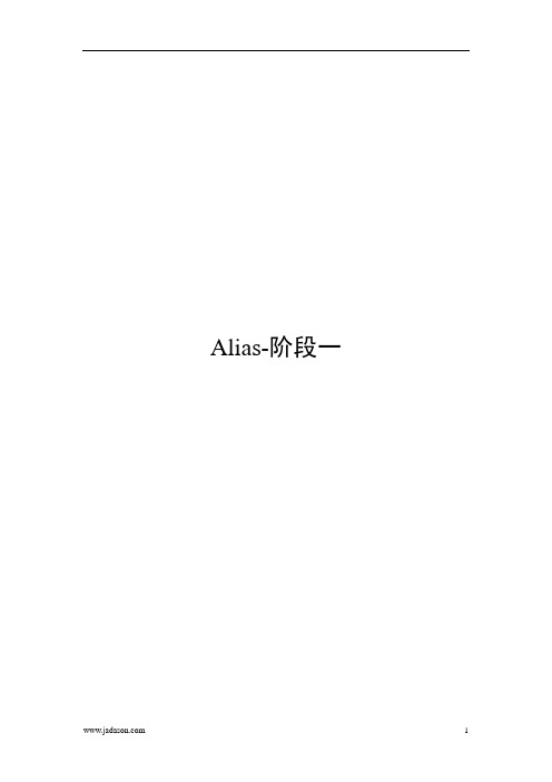 Alias-由基础到高级入门必备