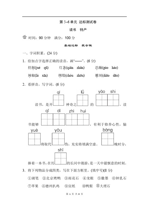 北师大版语文三年级下册 第5~6单元达标测试卷