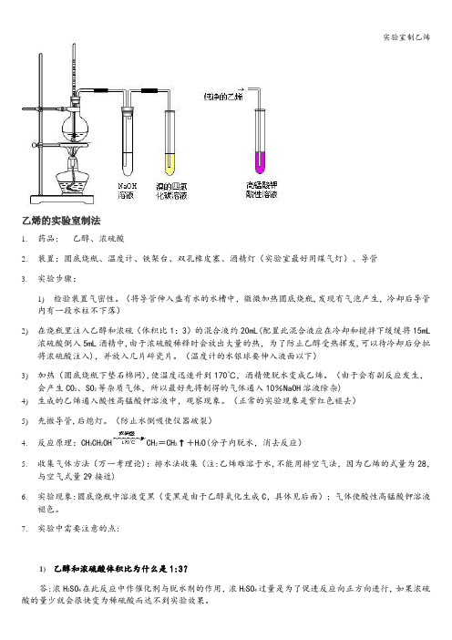 实验室制乙烯