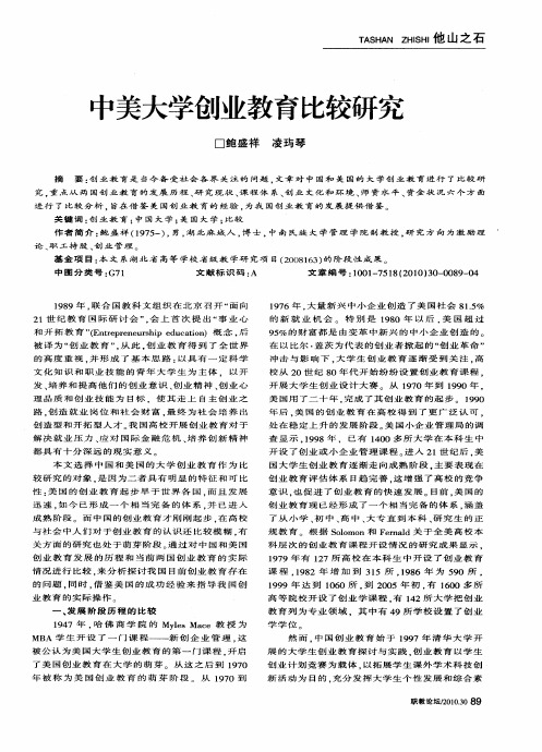 中美大学创业教育比较研究