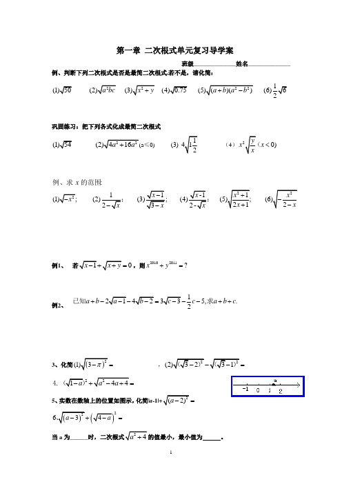 第一章二次根式单元复习导学案(与课件配套)zhu