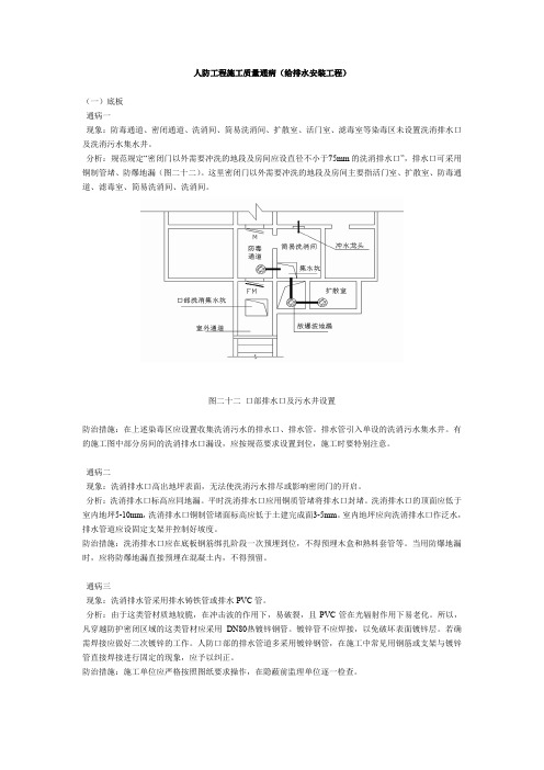 人防工程施工质量通病 安装 