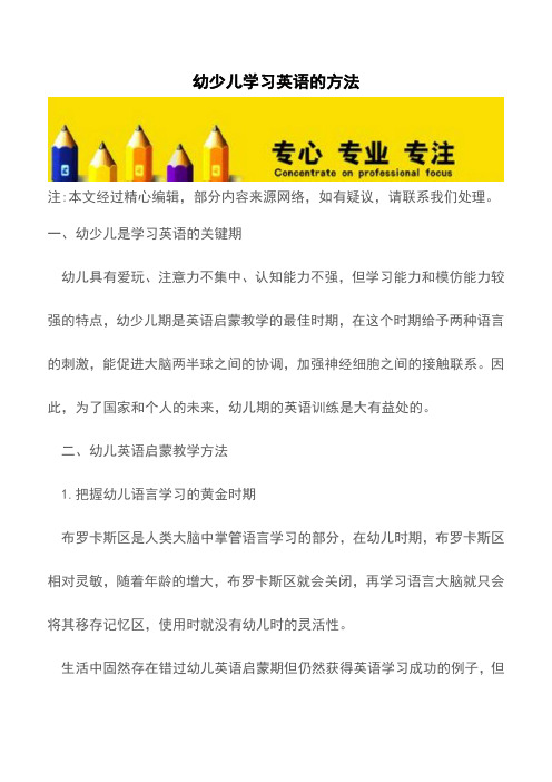 幼少儿学习英语的方法【育儿知识】
