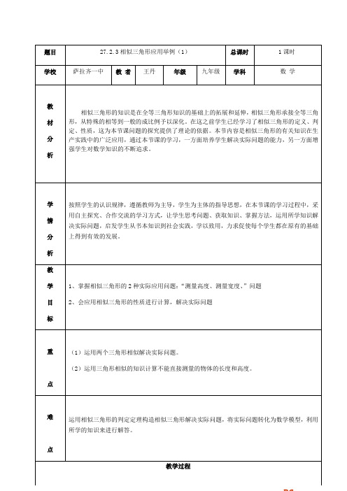 数学人教版九年级下册27.2.3相似三角形应用(1)测量高度、河宽