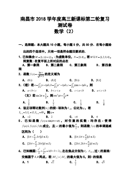 2018届江西省江西师大附中高三第二轮复习测试文理数学试题及答案