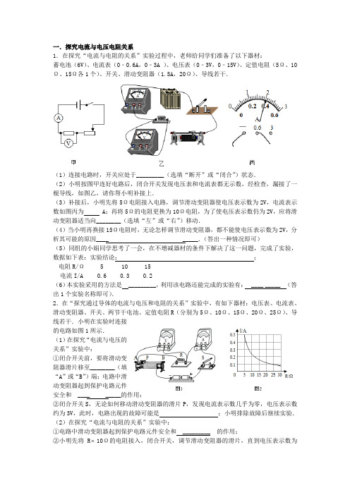 2018中考物理电学实验题专题练习(使用)