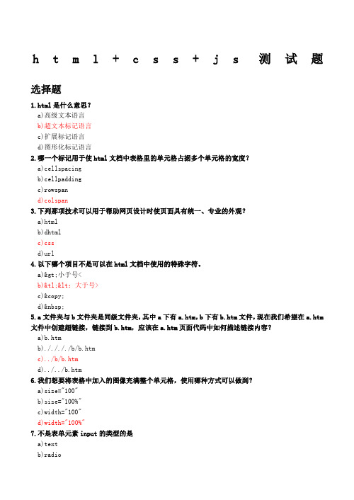 html+css+js测试题 - 副本