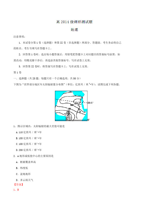 四川省宜宾市2015-2016学年高二6月调研测试地理试题解析(解析版)