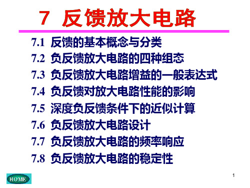 华中第五版模电CHAPTER025PPT课件