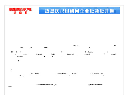 国研网_中美大学本科专业设置比较