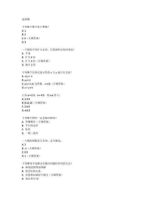 北师大版六年级数学上册第二单元试卷