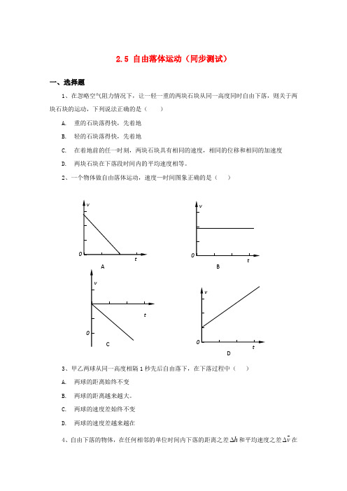 高中物理《自由落体运动》同步练习2 新人教版必修1