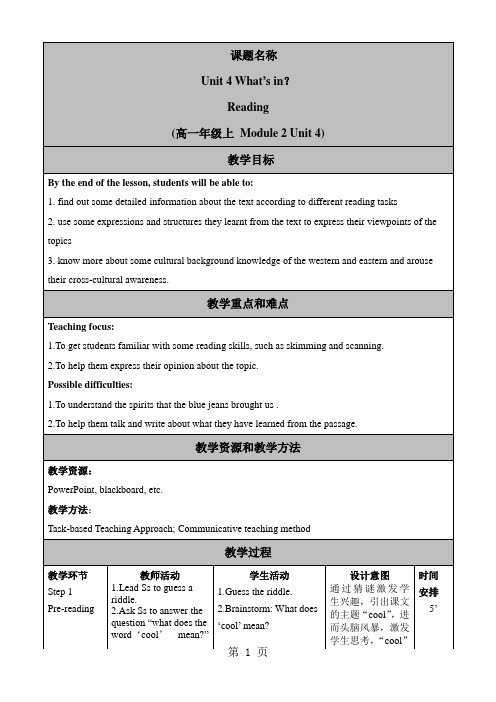 Book2 Unit4 Reading教案 边业凝-word文档