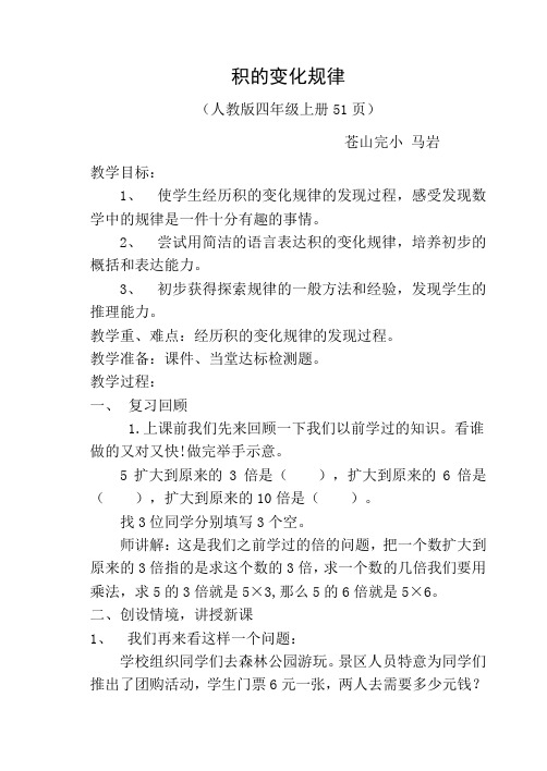 四上-积的变化规律