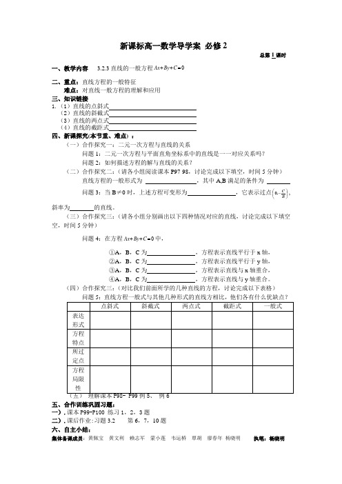 必修2  3.2.3 直线的一般方程导学案