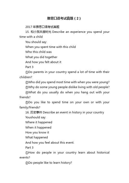 雅思口语考试真题(2)