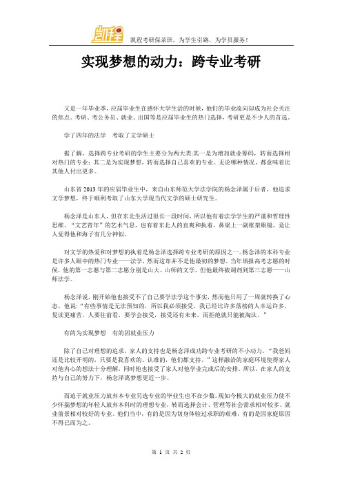 实现梦想的动力：跨专业考研