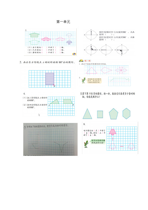 苏教四年级数学下册期中书本基础知识复习练习题(1-5单元)