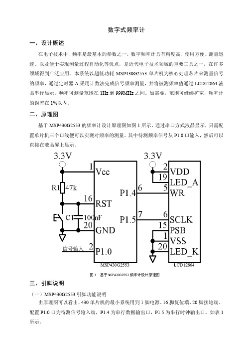 103636_基于MSP430G2553的频率计设计