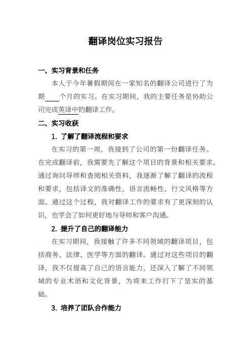 翻译岗位实习报告