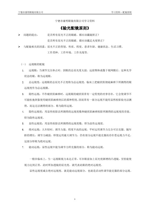 学习资料验光配镜原则