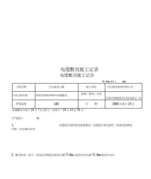 电缆敷设施工记录