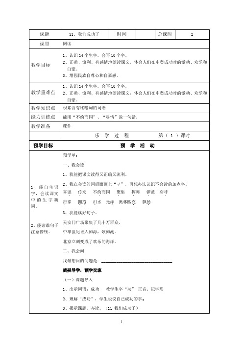 人教版小学语文二年级上册《我们成功了》教学设计