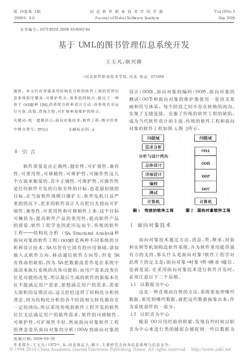 基于UML的图书管理信息系统开发