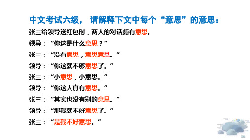 高教版中职语文基础模块上册16《咬文嚼字》课件