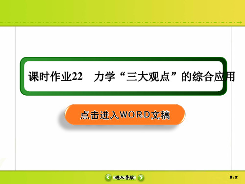 8.高中物理力学“三大观点”的综合应用专题精练含答案