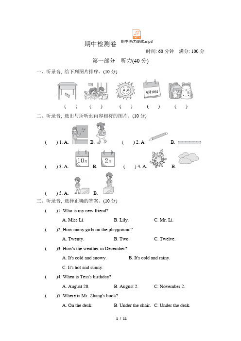 冀教版(三起)四年级英语下册期中测试卷(附听力资料)