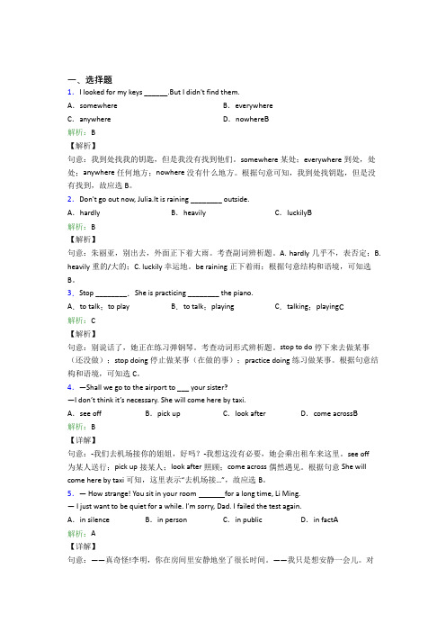 《易错题》初中英语八年级下册Unit 5复习题(专题培优)