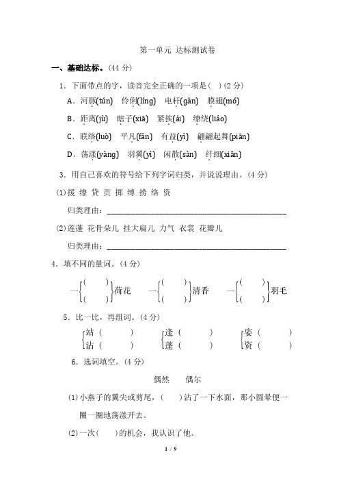 部编版三年级语文下册第一单元达标测试卷(附答案)