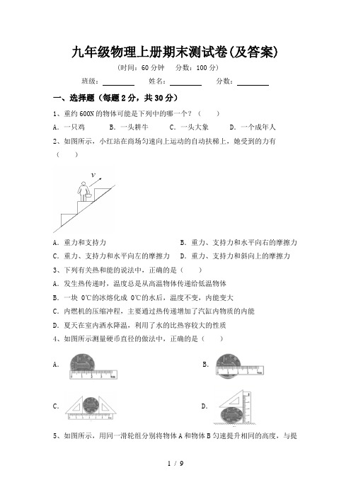 九年级物理上册期末测试卷(及答案)