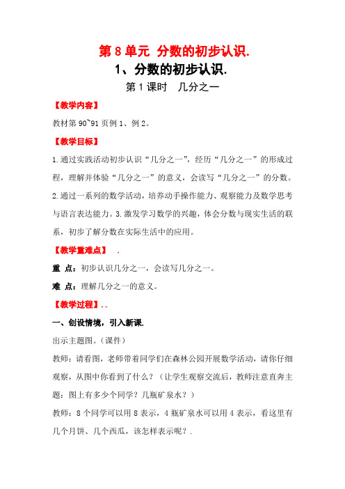 最新人教版三年级数学上册教案 第8单元 分数的初步认识 1.分数的初步认识 第1课时 几分之一