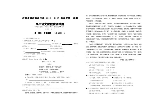 江苏省2006—2007学年度史记选读专题练习