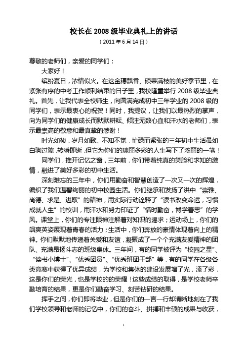 校长在2008级毕业典礼上的讲话