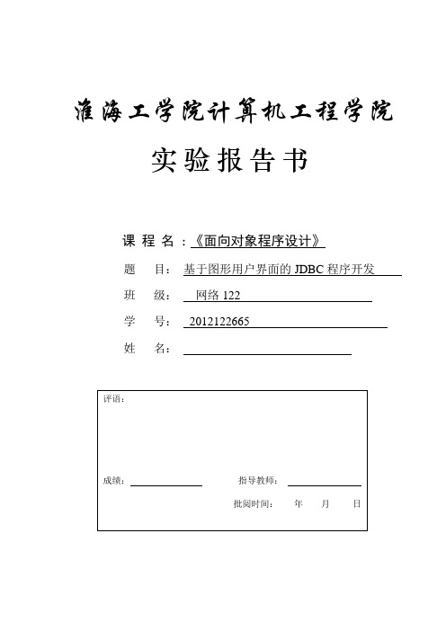 java报告 —计算器