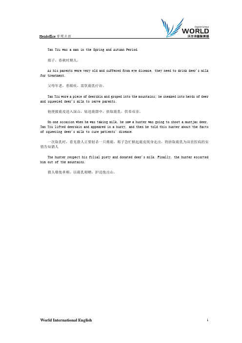 中国二十四孝经典民间故事06：郯子鹿乳奉亲(中英)
