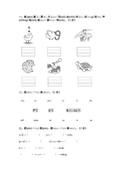 拼音报听写大全