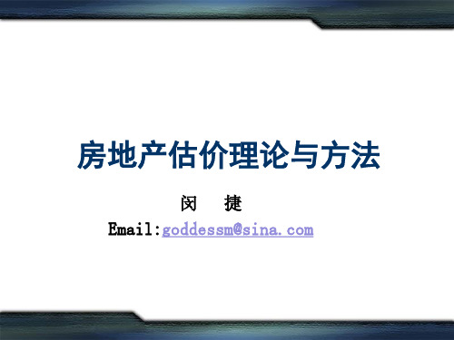 房地产估价基础知识.ppt