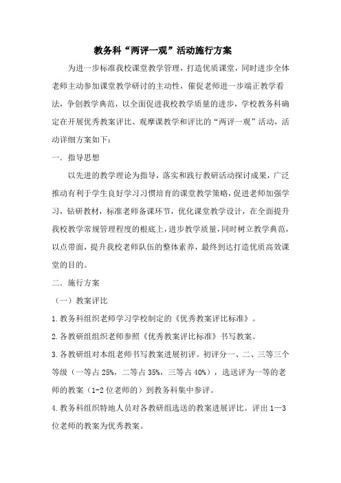 教师优秀教案评比活动实施方案