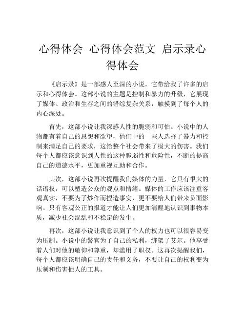 心得体会 心得体会范文 启示录心得体会