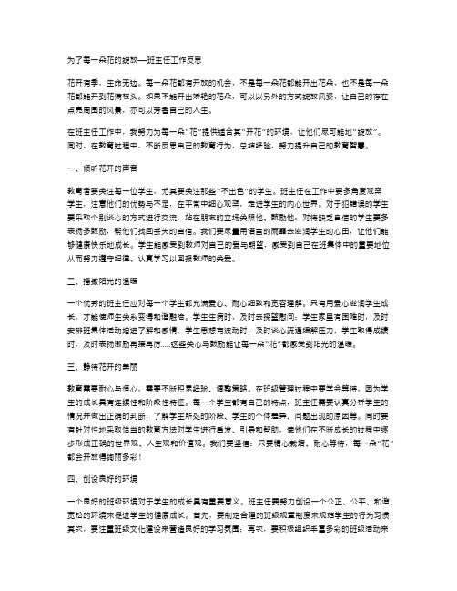 为了每一朵花的绽放——班主任工作反思