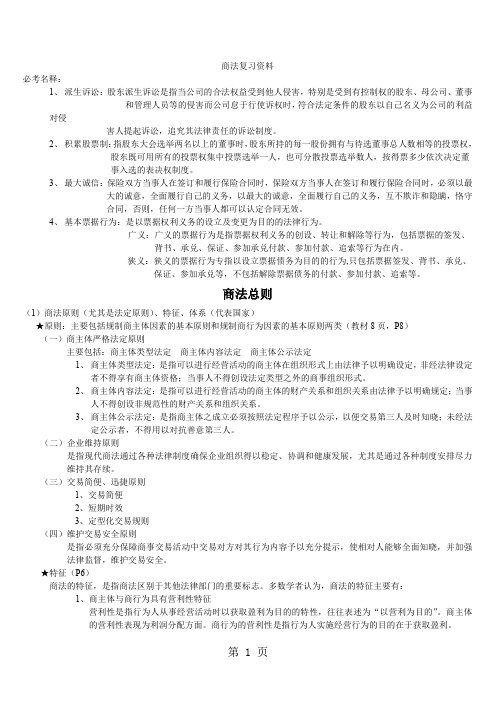 商法复习资料精品文档20页